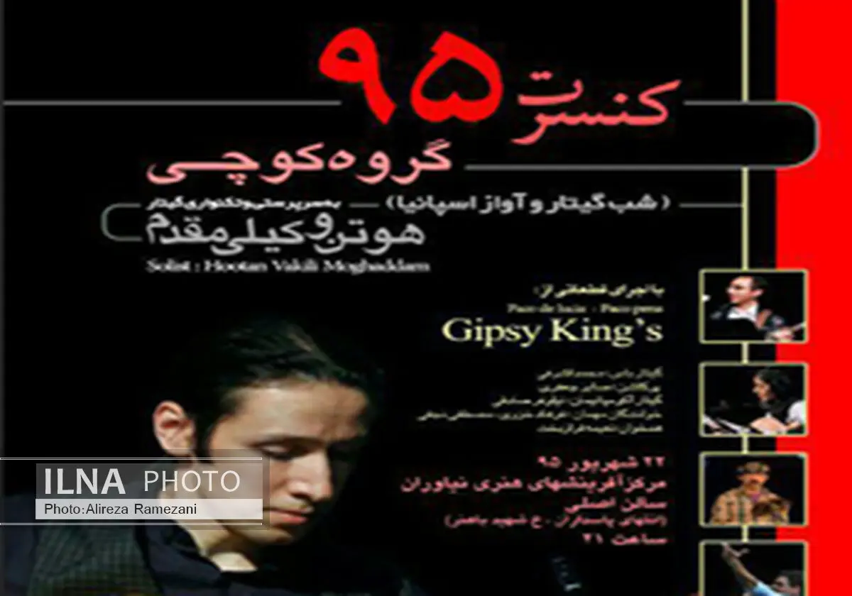 گروه "کوچی" با فلامنکو به نیاوران می‌آید