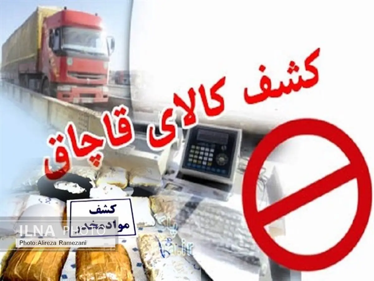 خودروی حامل کالای قاچاق یک و نیم میلیاردی در ارومیه توقیف شد