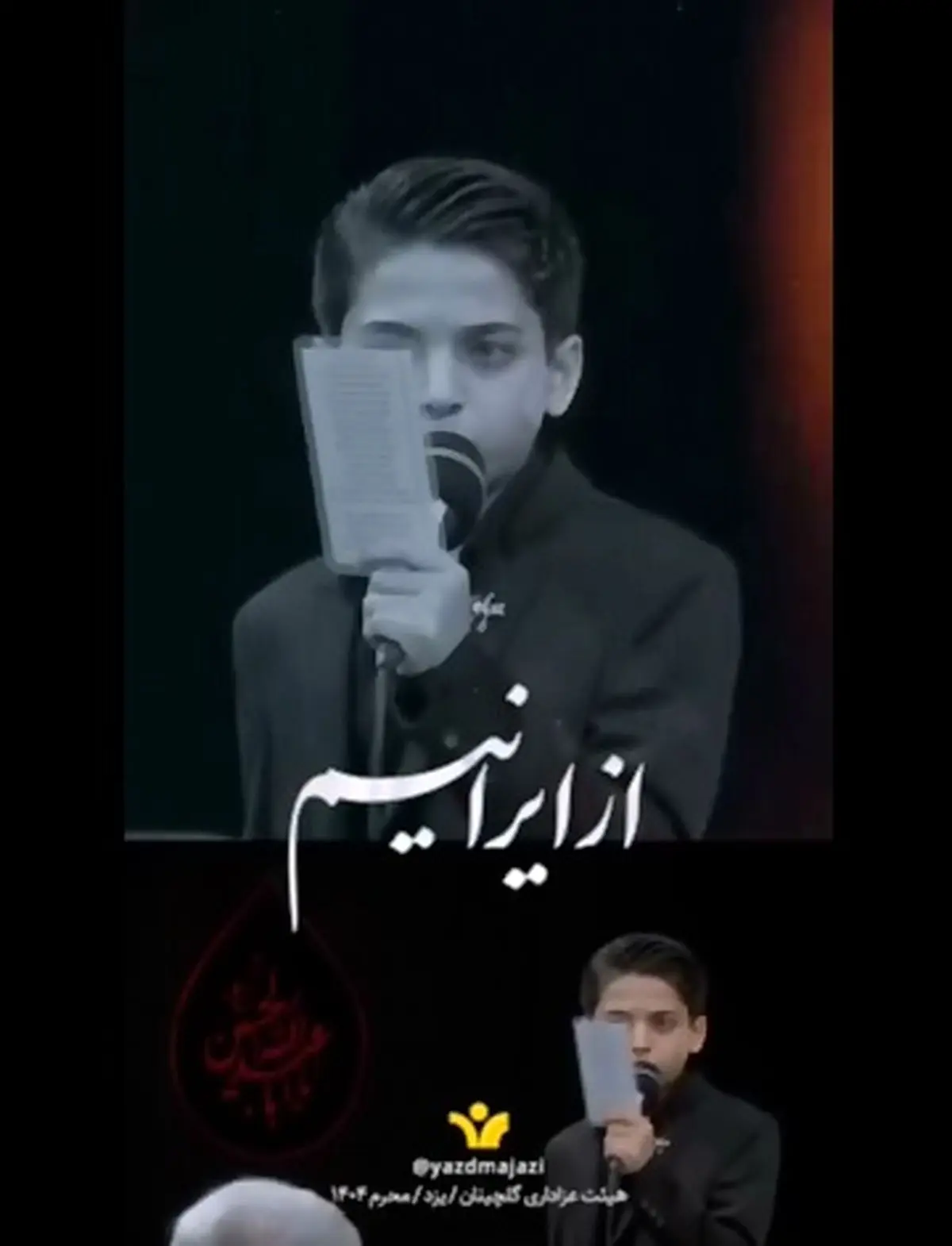 مداحی متفاوت نوجوان یزدی + فیلم
