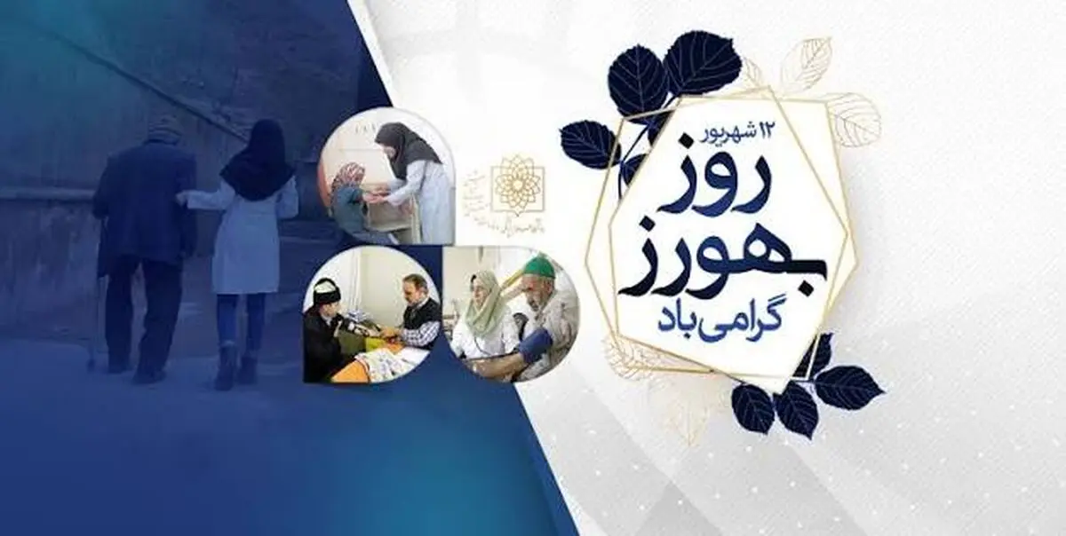 فعالیت 400 بهورز در راستای ارتقاء شاخص‌های سلامت استان مرکزی