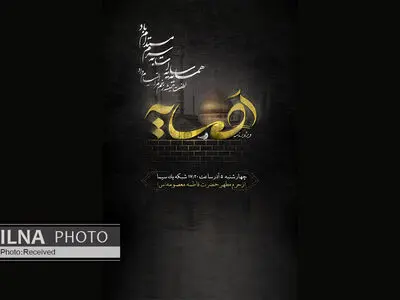 «همسایه» ویژه برنامه وفات خواهر امام رضا (ع)/ جواد افشار از جزئیات سریال حضرت معصومه (س) می‌گوید