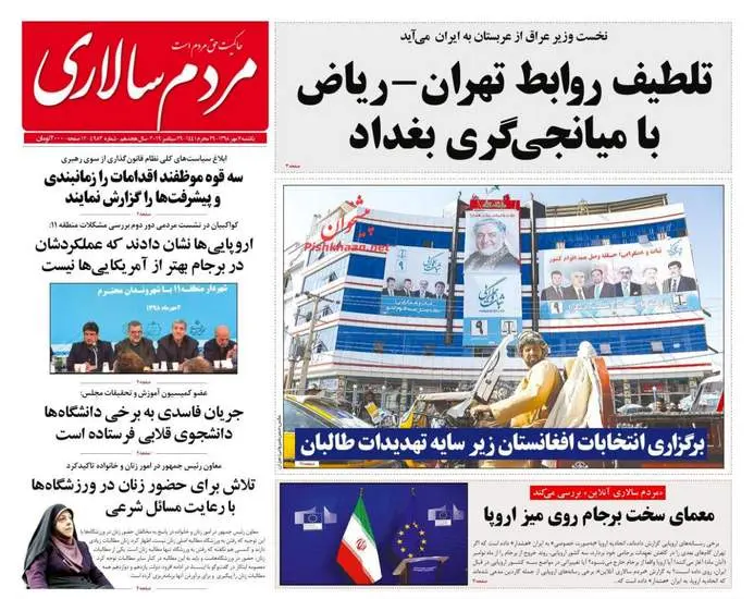 صفحه اول روزنامه ها یکشنبه ۷ مهر