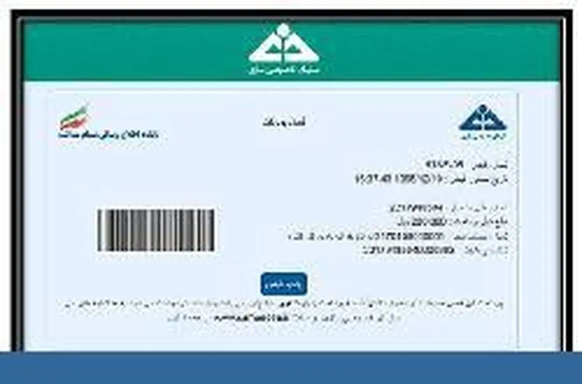 سامانه سهام عدالت برای ثبت شماره شبای بانکی از اول تیرماه به مدت دو هفته از دسترس خارج می‌شود
