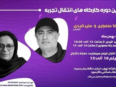 «دسته دختران» سوژه جدیدترین جلسه کارگاه‌های «از امروز» شد