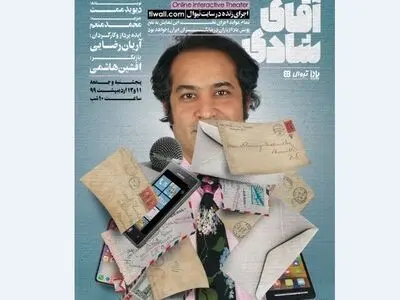 افشین هاشمی با آقای شادی میزبان تماشاگران تئاتر می‌شود
