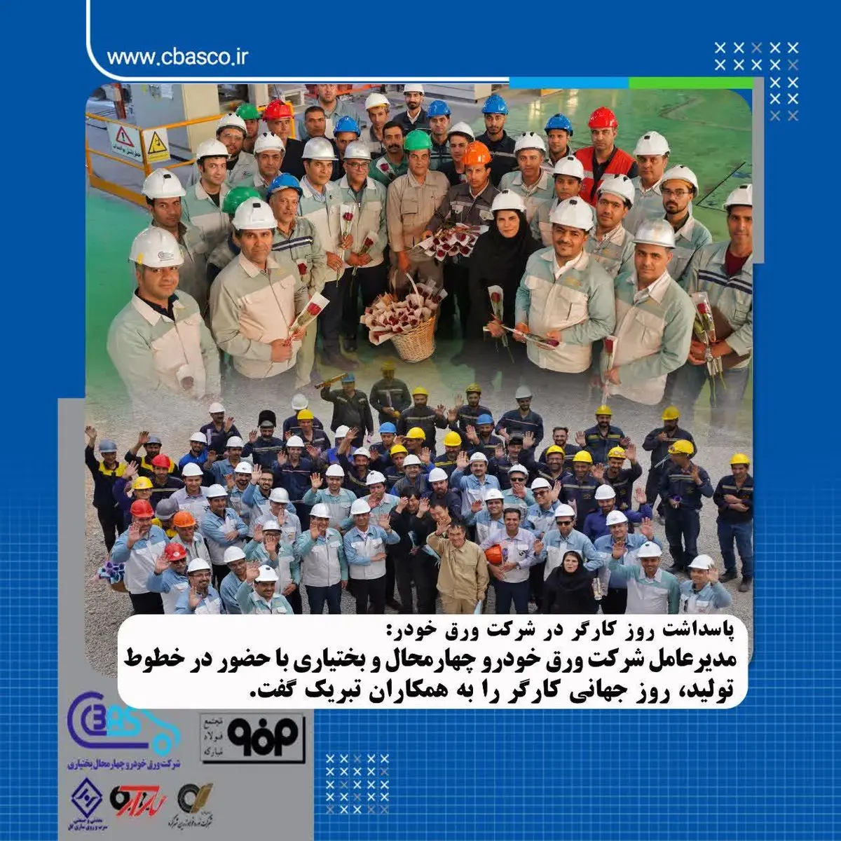 پاسداشت روز کارگر در شرکت ورقخودرو