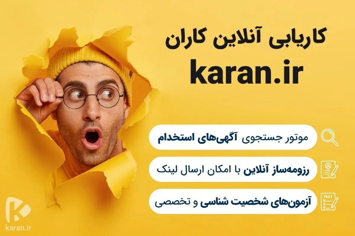 چگونه با کاریابی آنلاین کاران شغل ایده آل خود را پیدا کنید؟