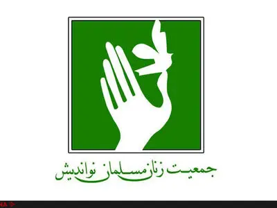 سومین گنگره جمعیت زنان مسلمان نواندیش برگزار می‌‌شود