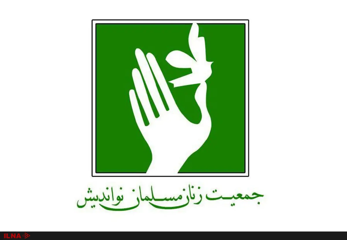 جمعیت زنان مسلمان نواندیش به فریده اولادقباد تسلیت گفت