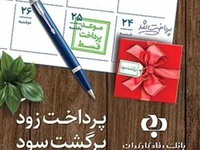 طرح ربیع رفاه تمدید شد