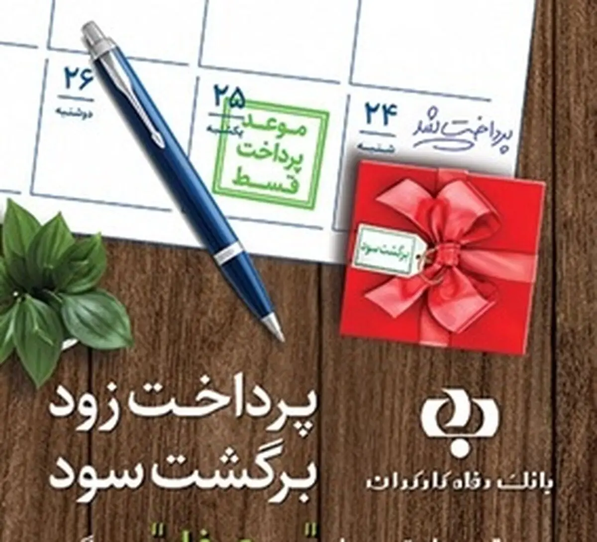 طرح ربیع رفاه تمدید شد