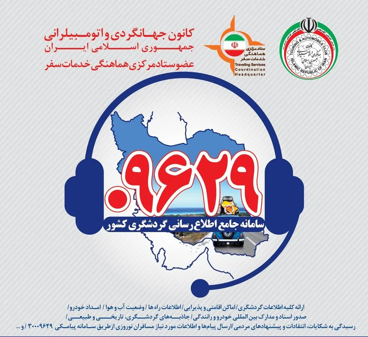 پیگیری سریع تمامی شکایات گردشگری  استان در ۶ ماهه اخیر 