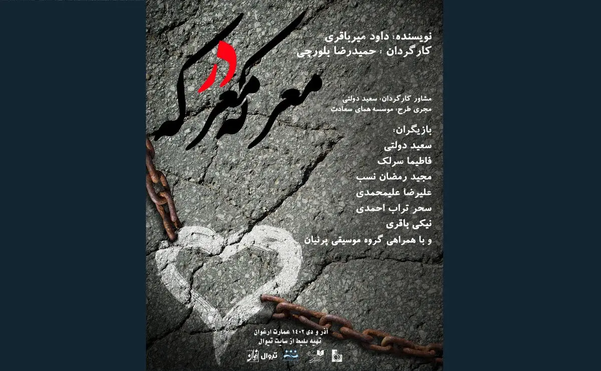  نمایش «معرکه در معرکه» روی صحنه می‌رود