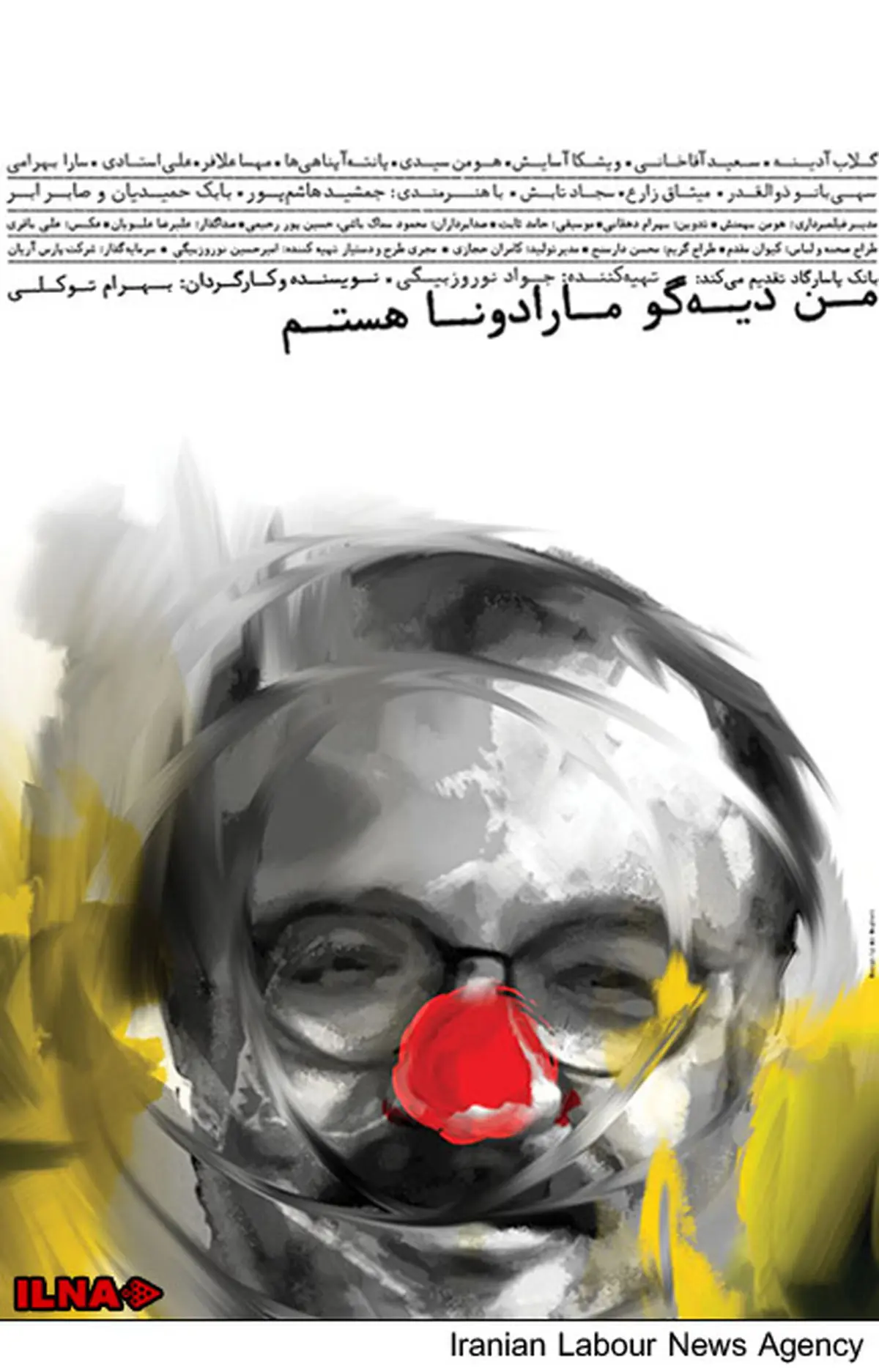 آنونس «من دیه گو مارادونا هستم» رونمایی شد