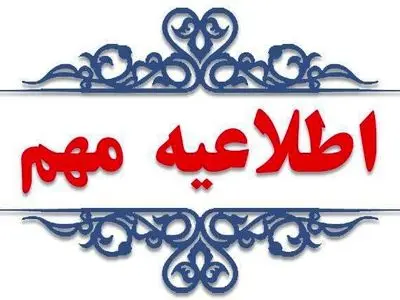 پایان ساعت کاری ادارات سیستان و بلوچستان در روز دوشنبه ۲ ساعت زودتر شد