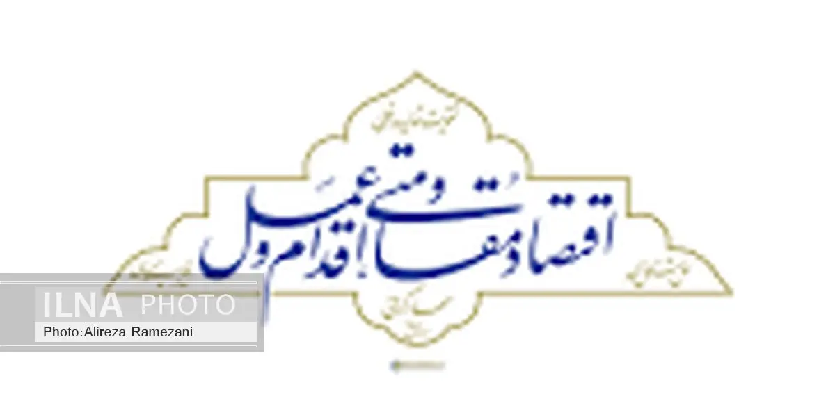 اصلی ترین مسئله نظام، چالش اقتصادی است/تفکر سرمایه گذاری باید در استان ایجاد شود