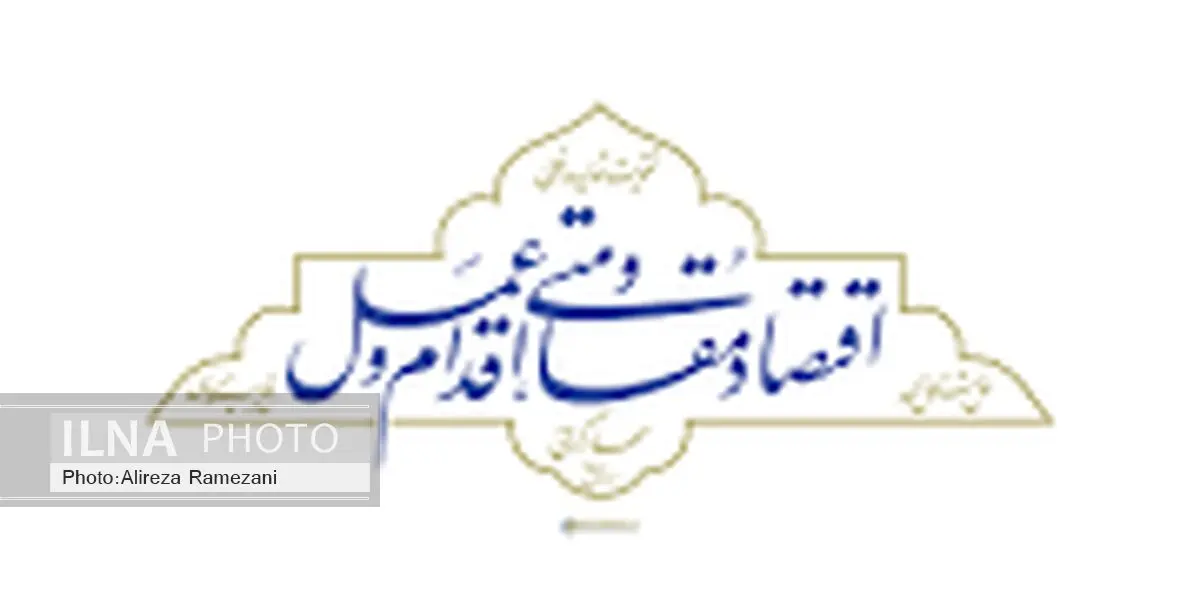 اصلی ترین مسئله نظام، چالش اقتصادی است/تفکر سرمایه گذاری باید در استان ایجاد شود