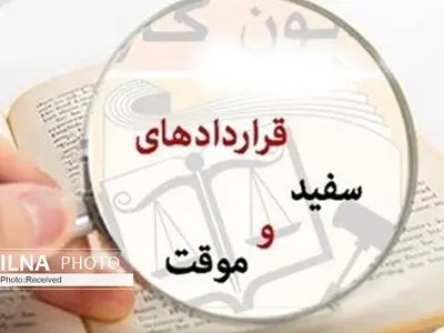 پایانی برای قرارداد‌های سفید امضا/ "سامانه جامع روابط کار" درمانِ نفس‌تنگی در بازار کار