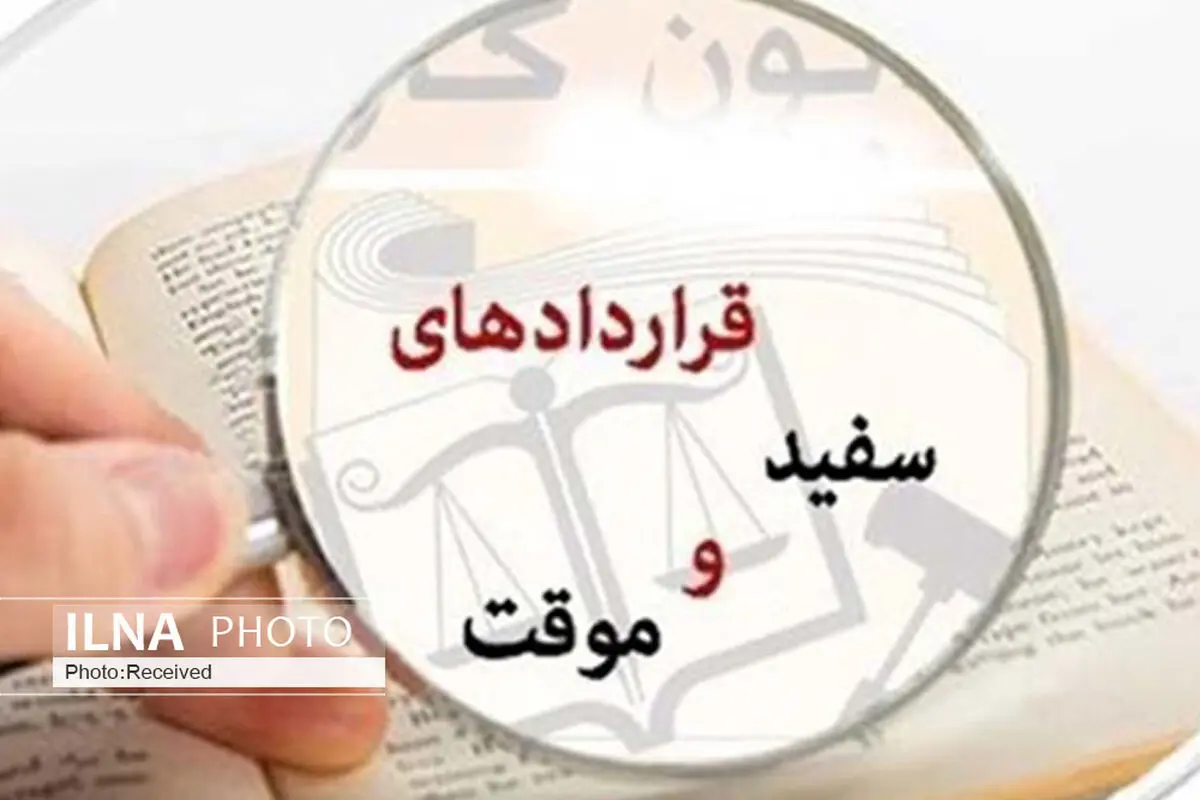 پایانی برای قرارداد‌های سفید امضا/ "سامانه جامع روابط کار" درمانِ نفس‌تنگی در بازار کار