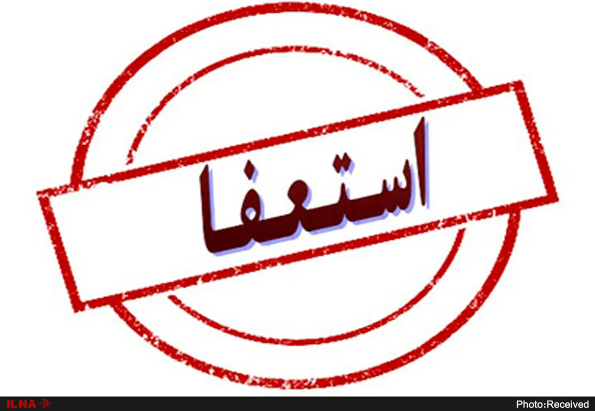 استعفای مدیر کل پست گیلان
