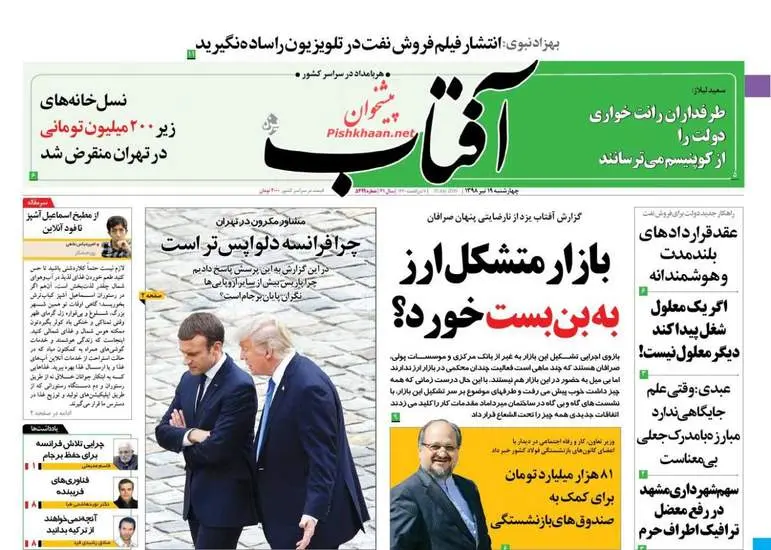 صفحه اول روزنامه ها چهارشنبه ۱۹ تیر