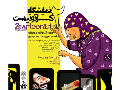 برپایی نمایشگاه آثار دو کارتونیست اراکی در خانه کاریکاتور ایران 