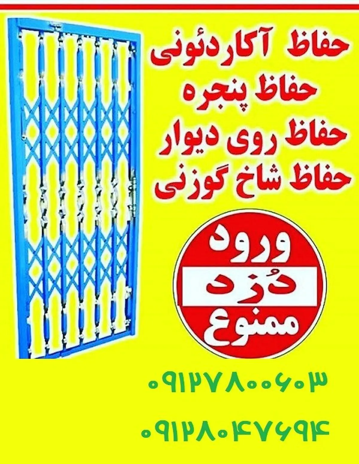 امنیت کدام نرده حفاظ آهنی برای پنجره و درب آکاردئونی ضد سرقت آپارتمان بیشتر است
