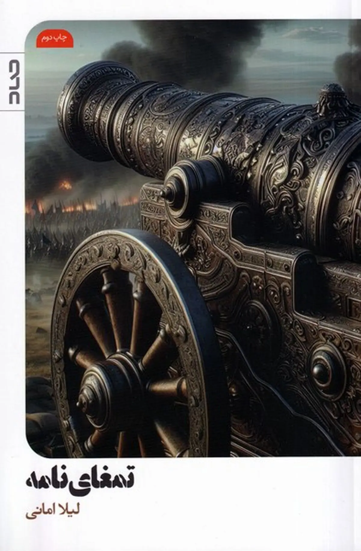 عرضه دو رمان جدید ایرانی در بازار نشر

