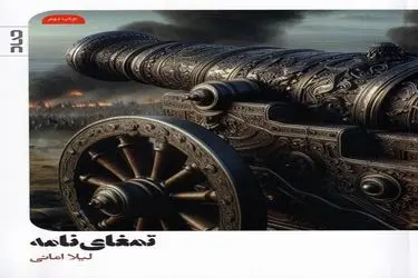 عرضه دو رمان جدید ایرانی در بازار نشر

