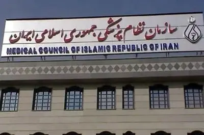 توضیح سازمان نظام پزشکی درباره بازداشت پزشکان 