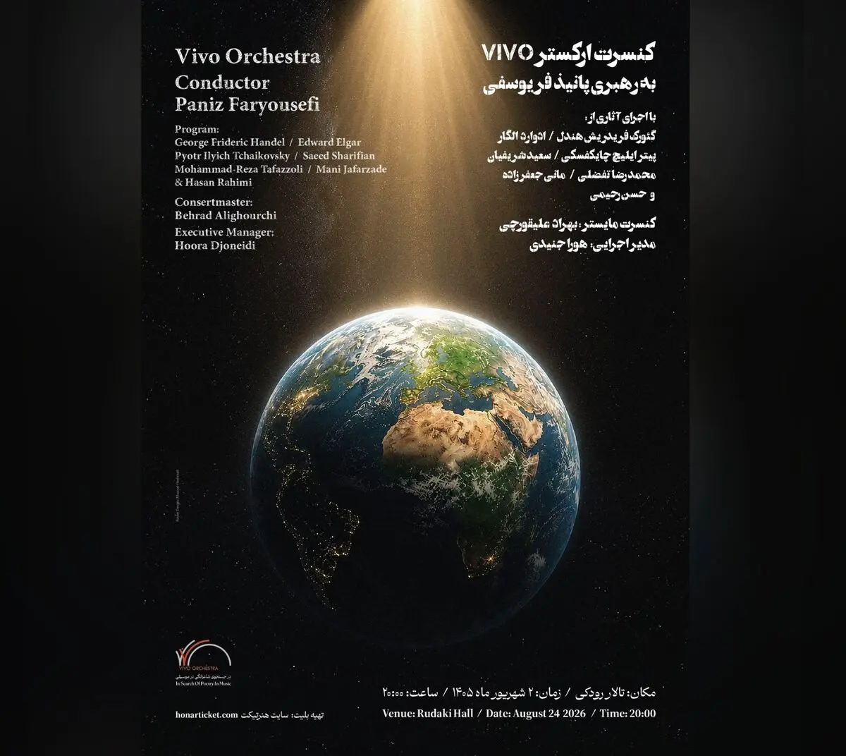 ارکستر VIVO به رهبری پانیذ فریوسفی روی صحنه می‌رود 
