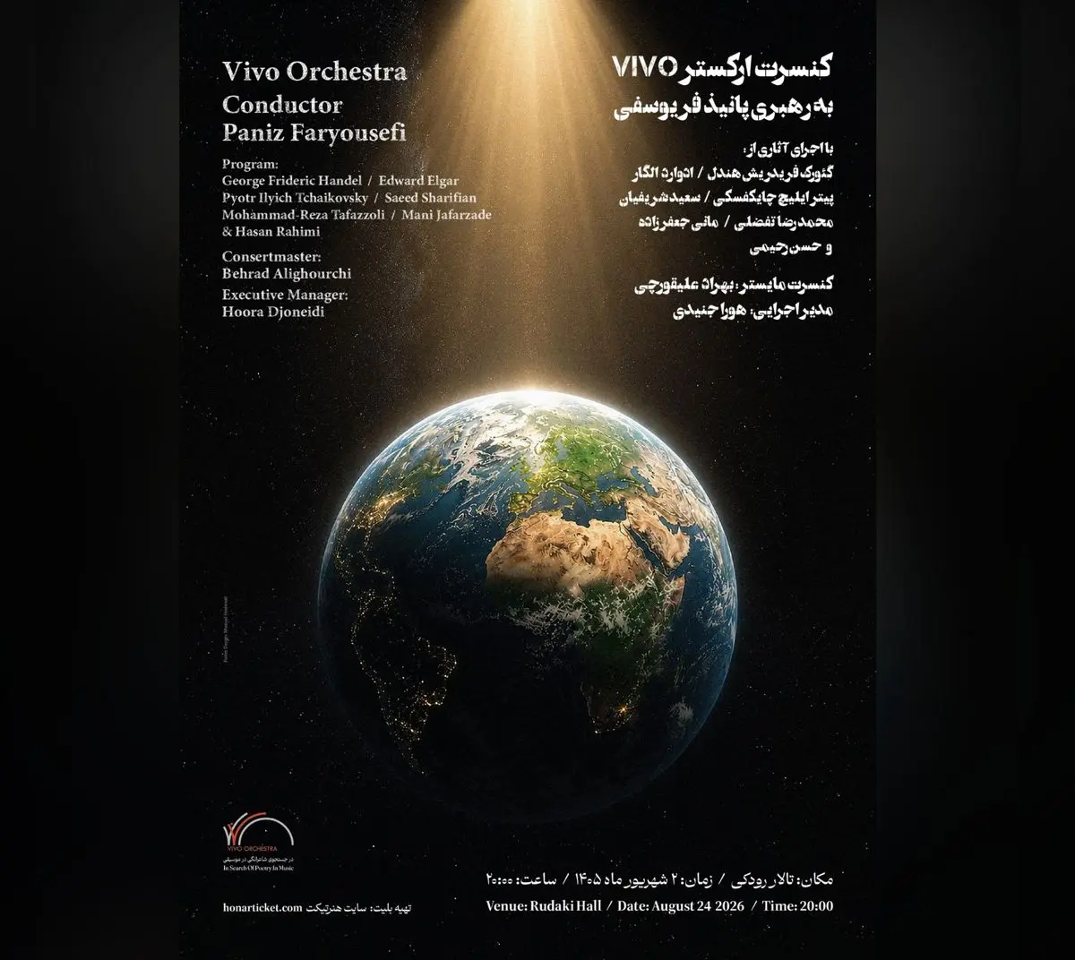 ارکستر VIVO به رهبری پانیذ فریوسفی روی صحنه می‌رود 