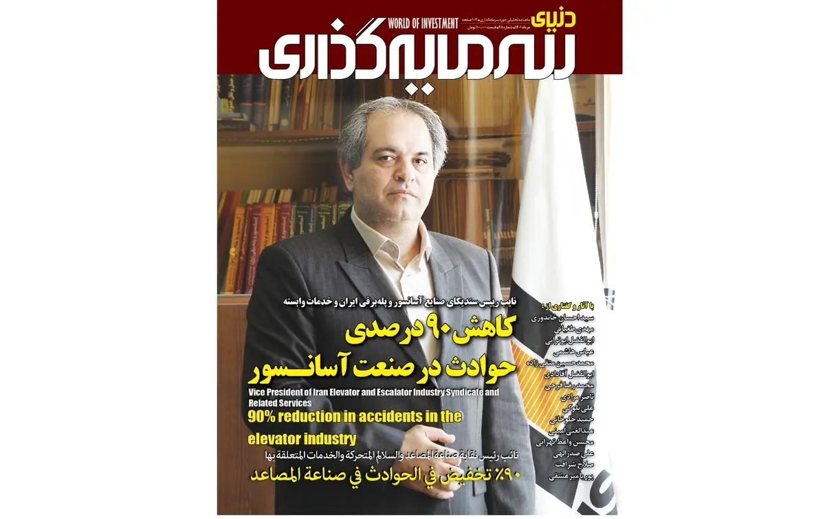 ماهنامه «دنیای سرمایه‌گذاری»  منتشر شد