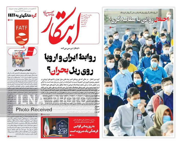 صفحه اول روزنامه ها یکشنبه ۲۴ مهر