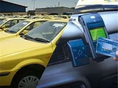 تجهیز تاکسی‌های ارومیه به کارتخوان و تاکسی‌متر