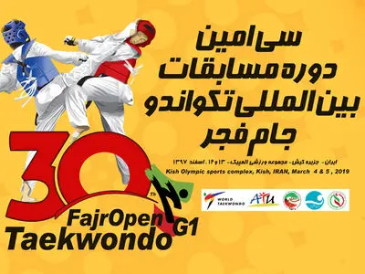 13 اسفندماه آغاز مبارزات 252 تکواندوکار در مسابقات جام فجر / برنامه مسابقات اعلام شد