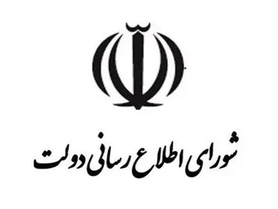پیام تسلیت دبیرخانه شورای اطلاع‌رسانی دولت در پی درگذشت تژا میرفخرایی