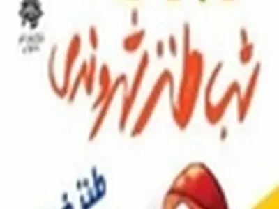 «شیکرشیکن» به تالار هنر اصفهان می‌آید