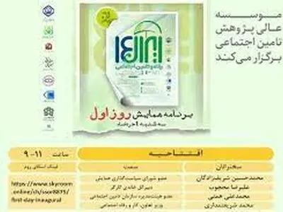مصدق را بانی تامین اجتماعی در ایران می‌دانیم/ دولت‌ها تاکنون برنامه‌ای برای مسکن دهک‌های ضعیف جامعه نداشته‌اند/ باید به قانون اساسی بازگشت 