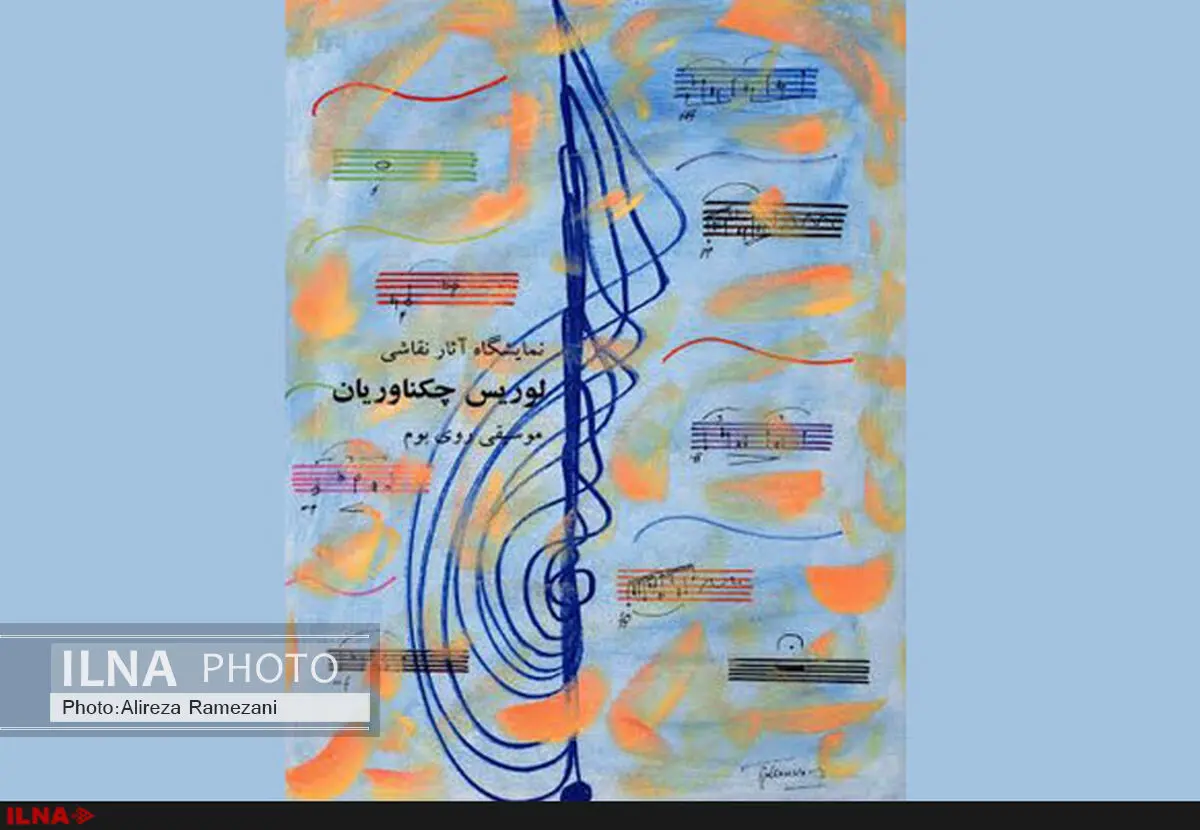 نقاشی‌های لوریس چکناواریان در خانه هنرمندان