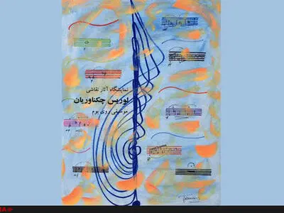 نقاشی‌های لوریس چکناواریان در خانه هنرمندان
