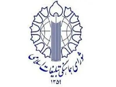 دعوت شورای تبلیغات اسلامی به حضور در راهپیمایی ۲۲ بهمن