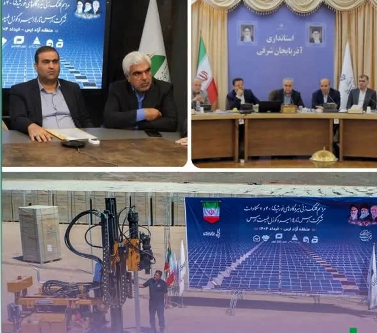 عملیات اجرایی نیروگاه های خورشیدی ۴۰ و ۷ مگاواتی در منطقه آزاد ارس آغاز شد