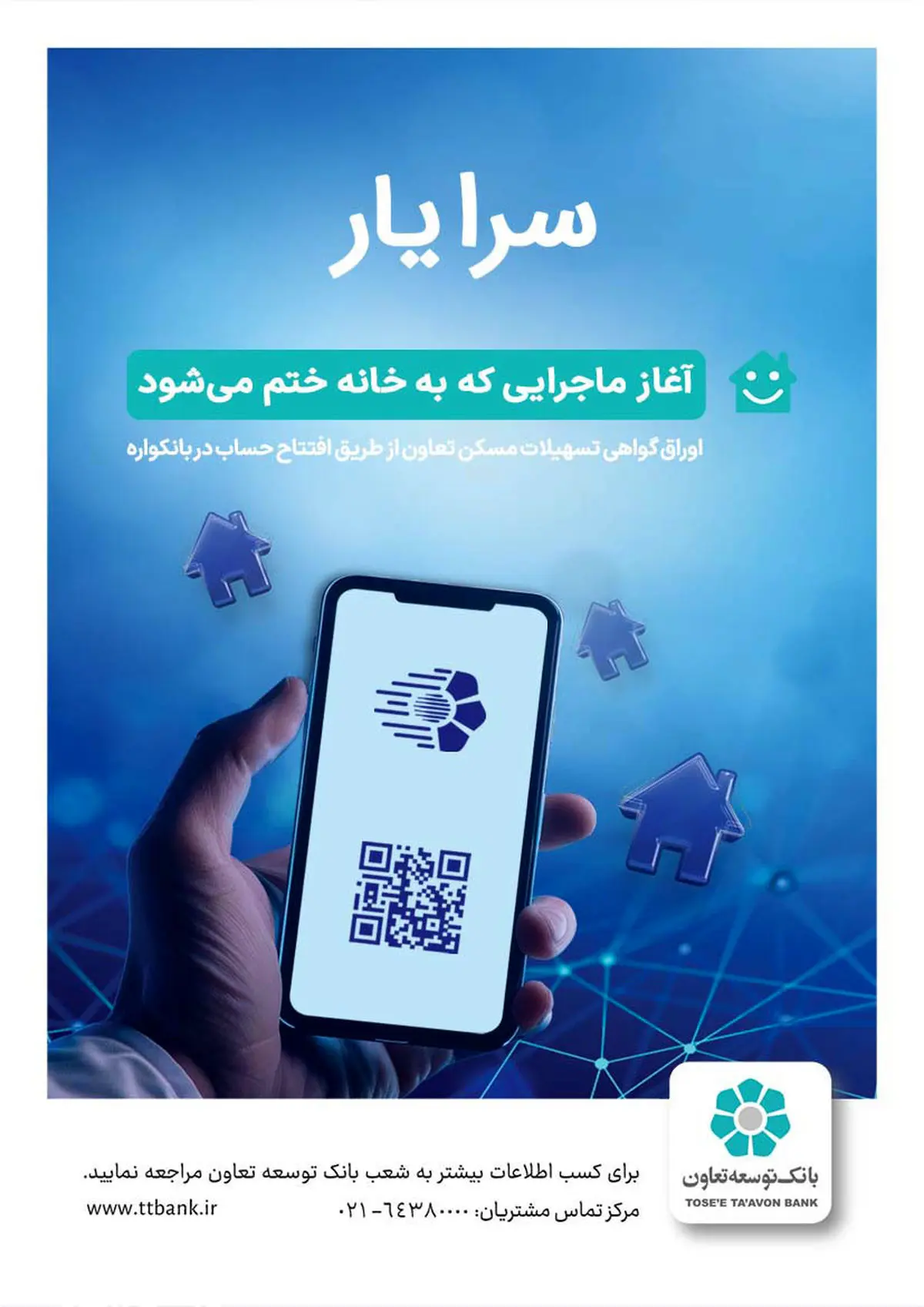 سرایار اوراق حق تقدم استفاده از تسهیلات مسکن