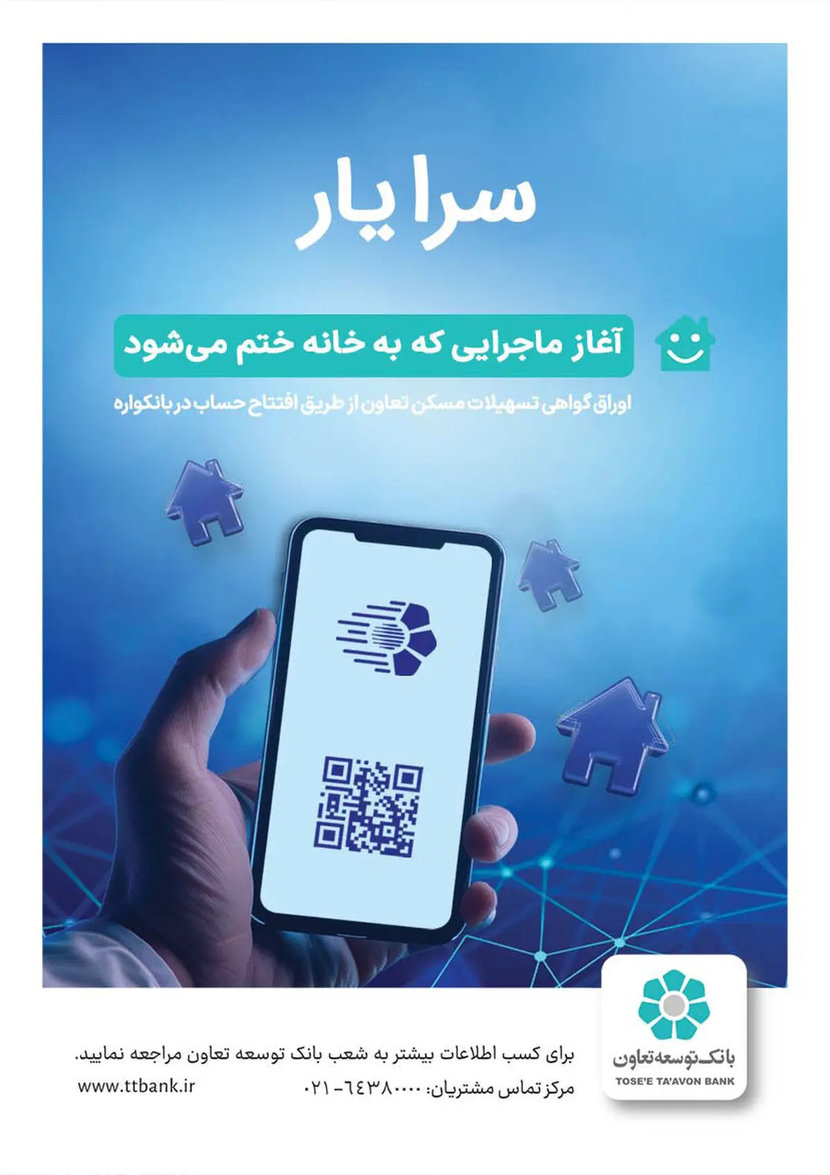 سرایار اوراق حق تقدم استفاده از تسهیلات مسکن