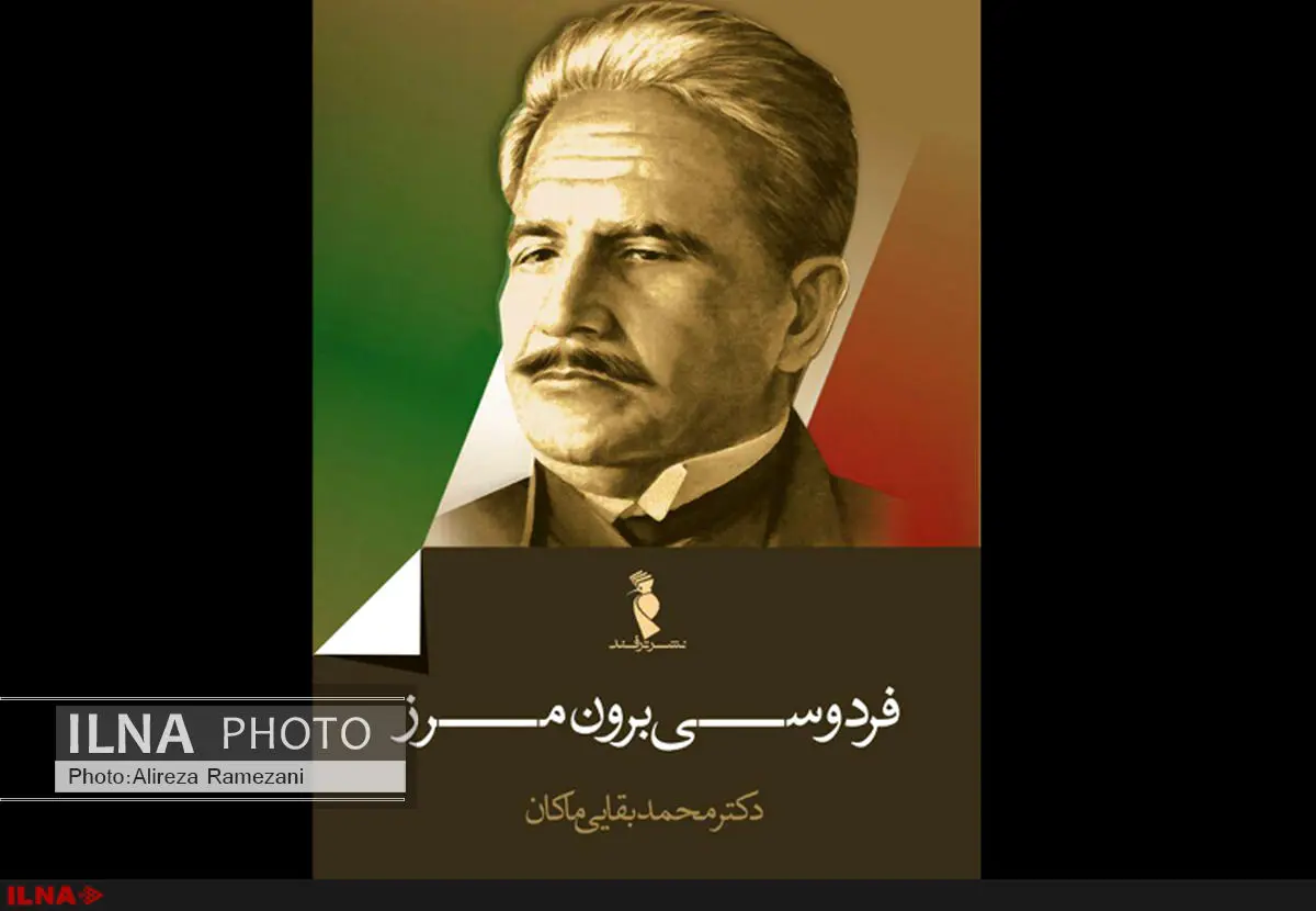 فردوسی برون‌مرز به نمایشگاه کتاب می‌رسد