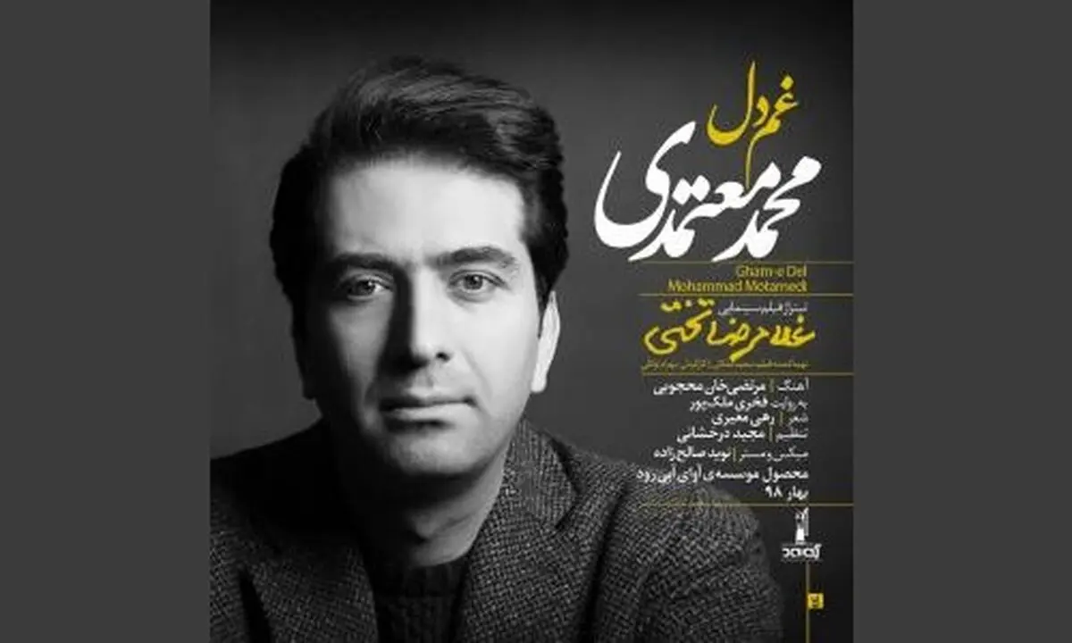 تیتراژ فیلم «غلامرضا تختی» با صدای محمد معتمدی+صوت
