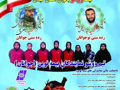 مسابقات لیگ ووشو بانوان در رشت برگزار می شود