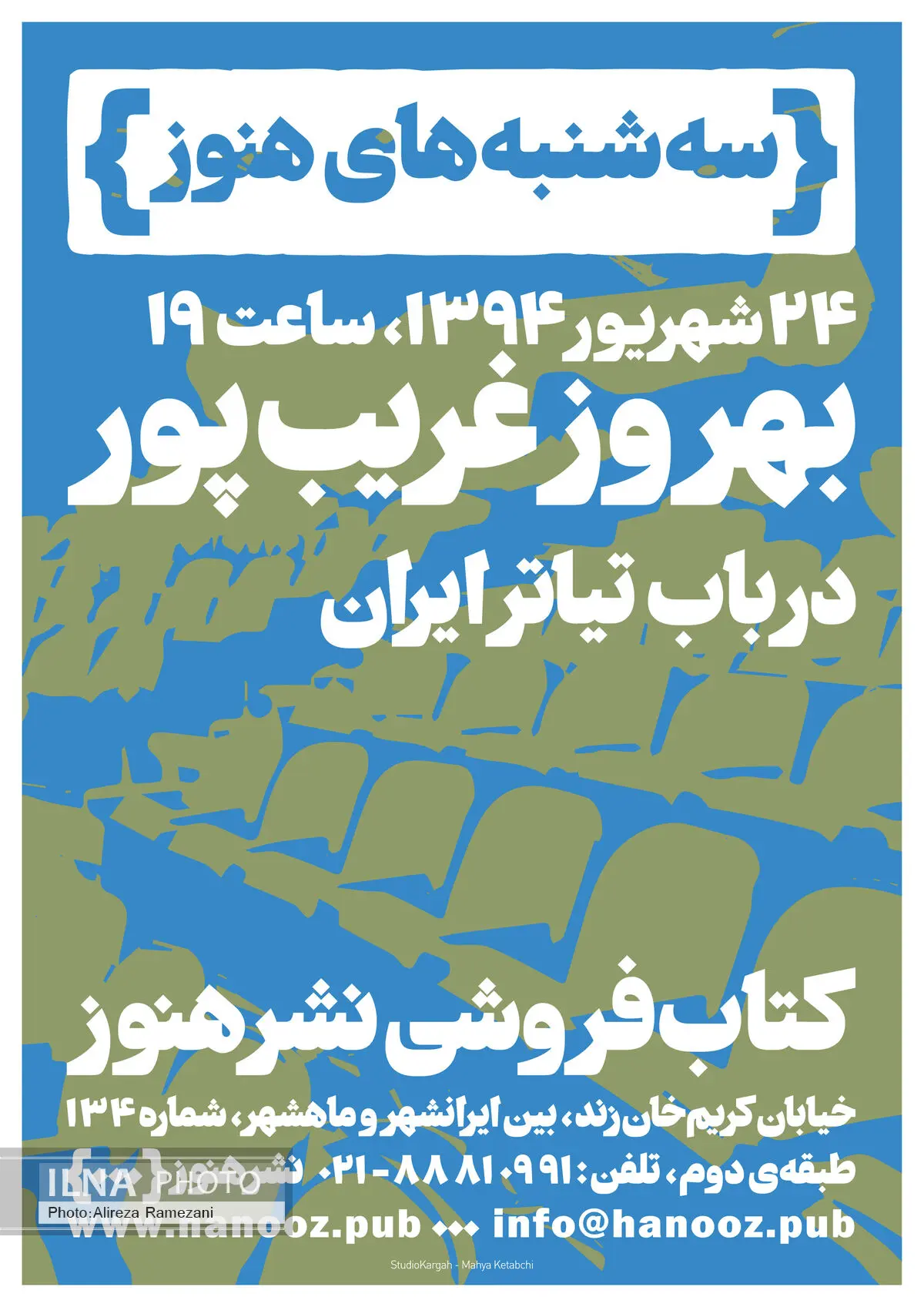 بهروزغریب‌پور به هنوز می‌رود