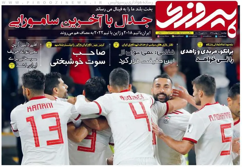 صفحه اول روزنامه ها دوشنبه ۸ بهمن